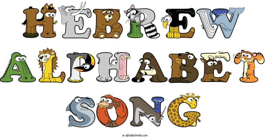 Hebrew Alphabet Song animal word art spelling Hebrew Alphabet Song with Alphabetimals - cartoon alphabet animals