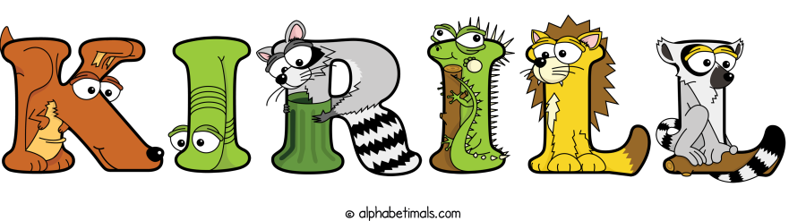 Kirill animal word art spelling Kirill with Alphabetimals - cartoon alphabet animals