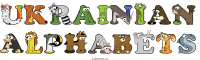 ukrainian-alphabets animal word art